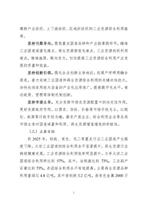 改进产品设计,创新生产工艺,推行精益管理,实现资源利用效率最大化,最