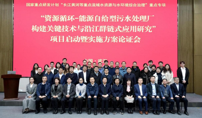 三峡集团共抓长江大保护国家重点研发计划项目启动